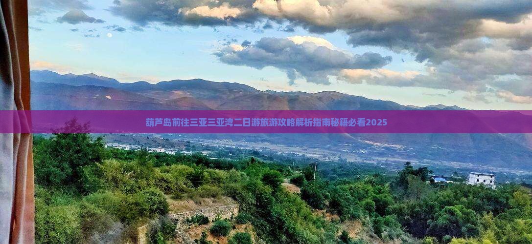 葫芦岛前往三亚三亚湾二日游