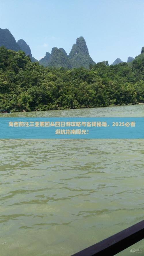 海西前往三亚鹿回头四日游