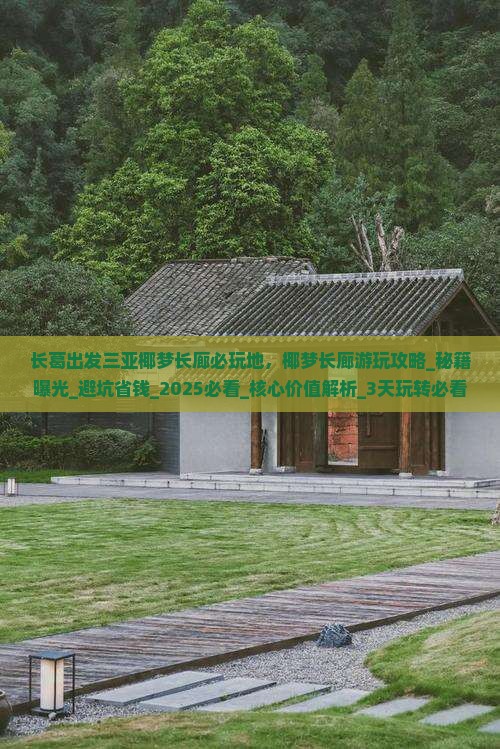 长葛出发三亚椰梦长廊必玩地