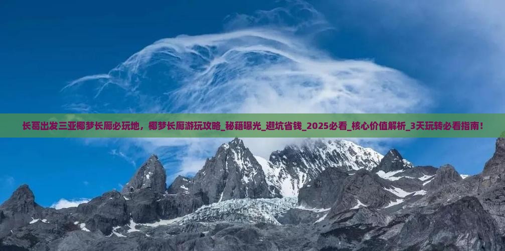 长葛出发三亚椰梦长廊必玩地