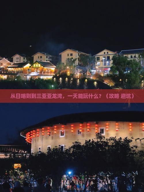 日喀则去三亚亚龙湾一日游