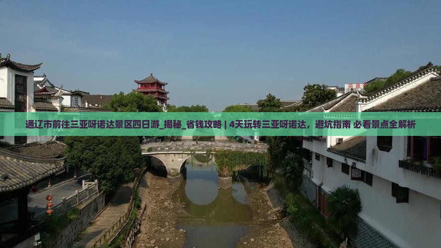 通辽市前往三亚呀诺达景区四日游