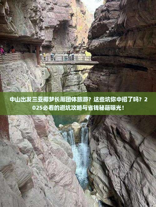 中山出发三亚椰梦长廊团体旅游