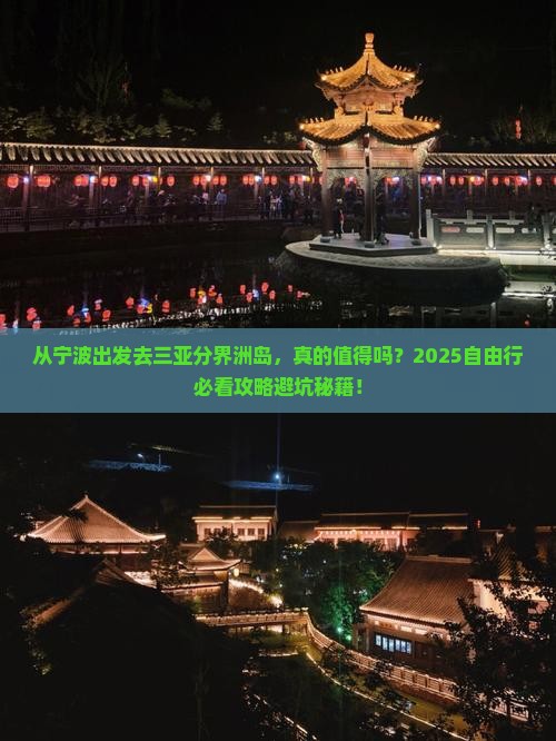 宁波前往三亚分界洲岛自由行 宁波前往三亚分界洲岛自由行