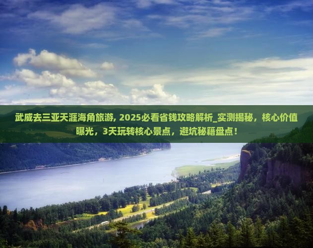 武威去三亚天涯海角旅游