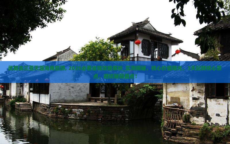 武威去三亚天涯海角旅游