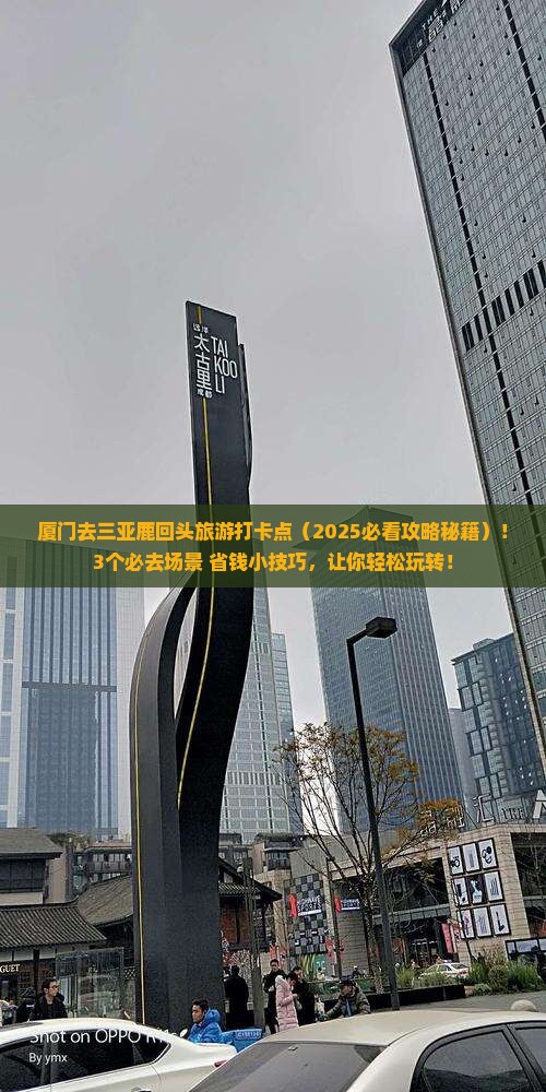 厦门前往三亚鹿回头旅游打卡点