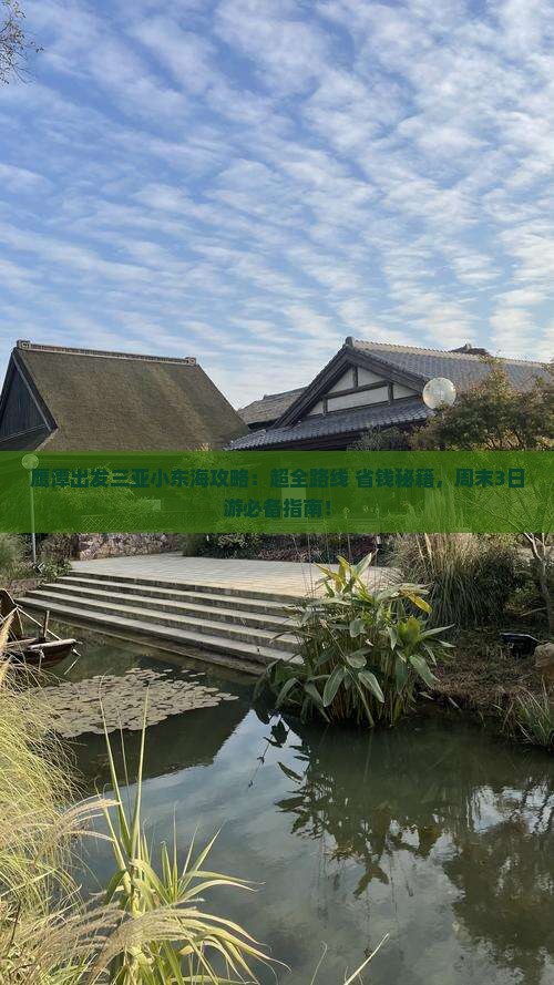 鹰潭出发三亚小东海攻略