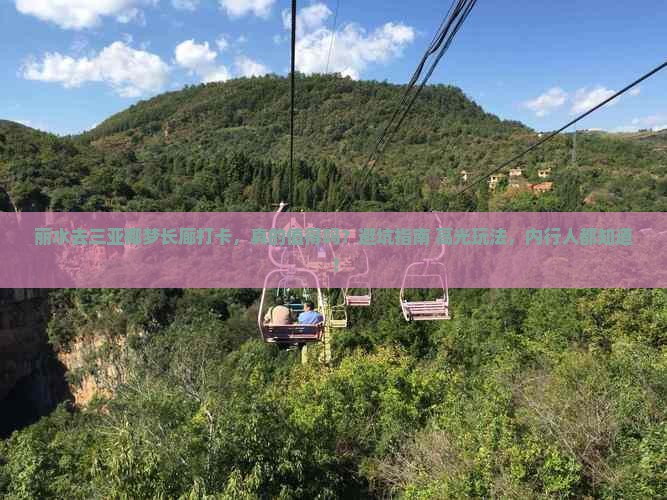 丽水前往三亚椰梦长廊旅游打卡点
