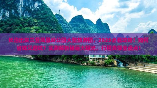 长治出发三亚凤凰岭公园大型旅游团