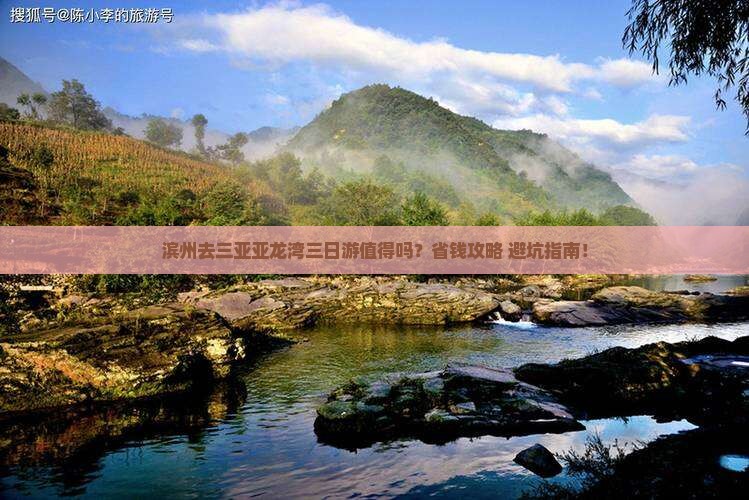 滨州去三亚亚龙湾三日游