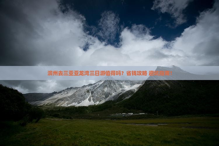 滨州去三亚亚龙湾三日游