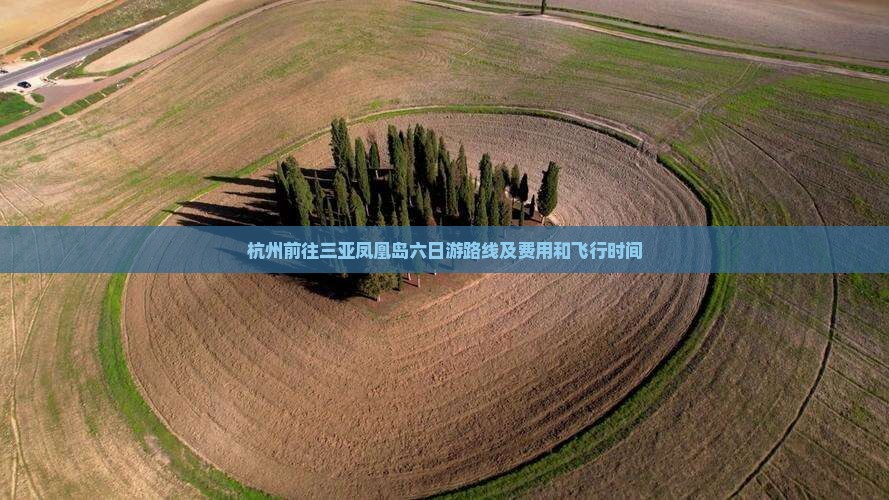 杭州前往三亚凤凰岛六日游