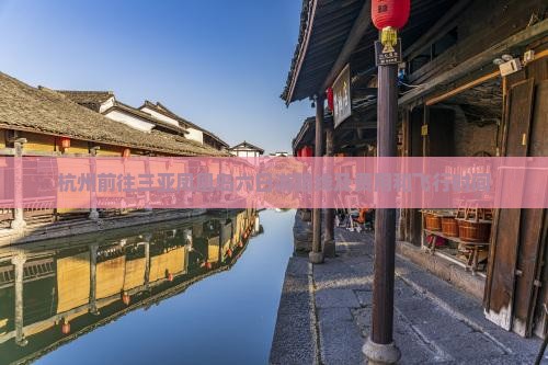 杭州前往三亚凤凰岛六日游