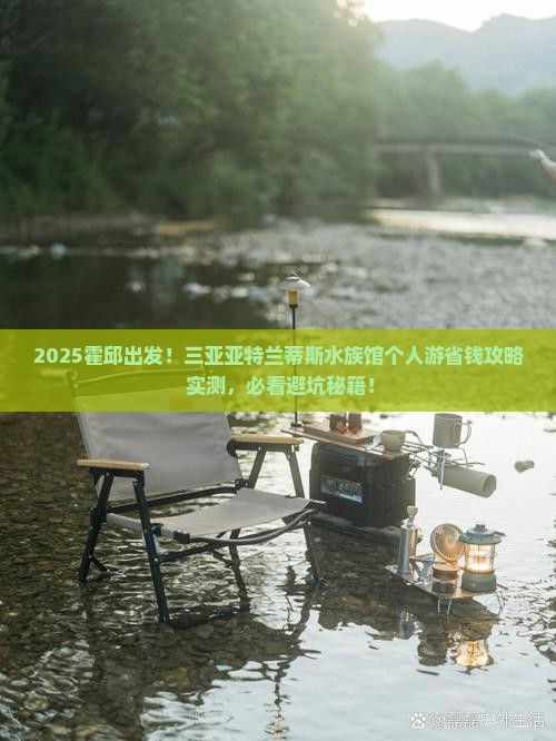霍邱前往三亚亚特兰蒂斯水族馆个人游