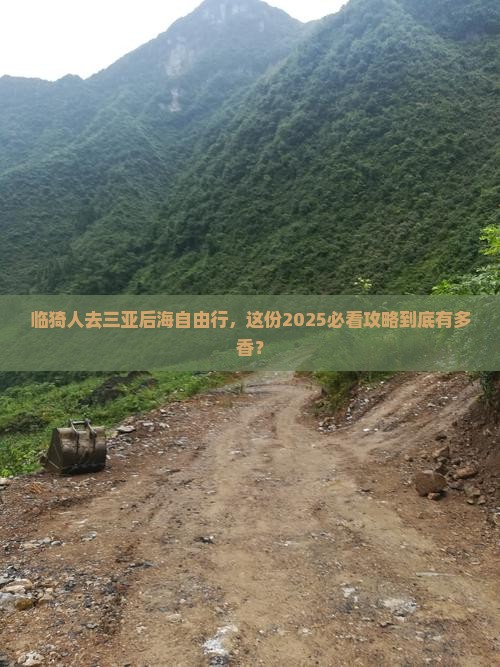 临猗去三亚后海自由行