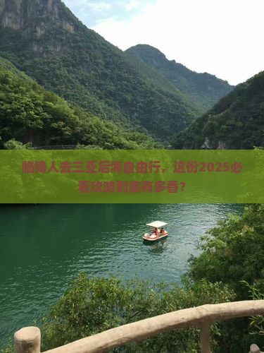 临猗去三亚后海自由行
