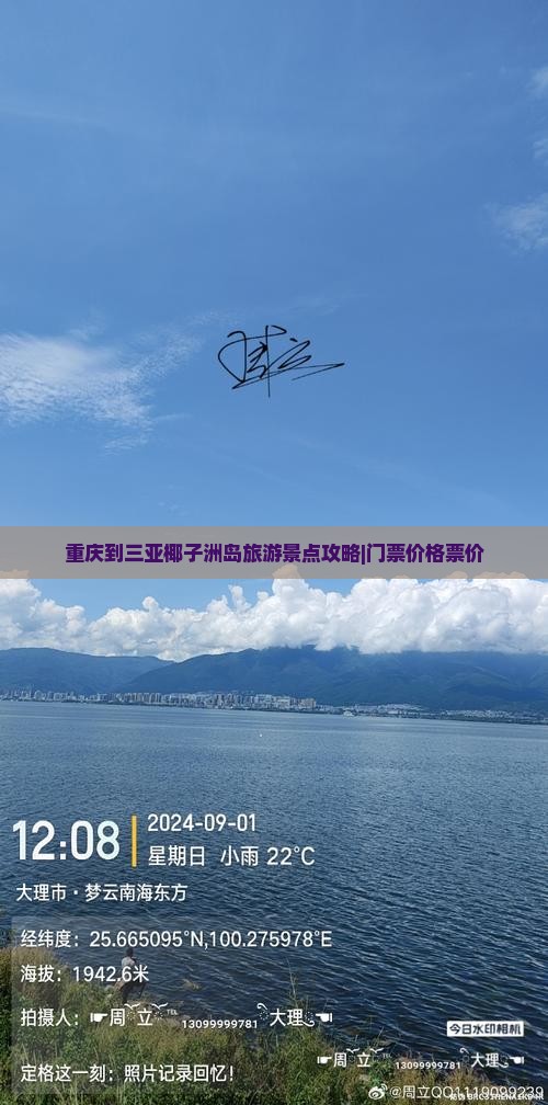 重庆到三亚椰子洲岛旅游景点攻略|门票价格票价