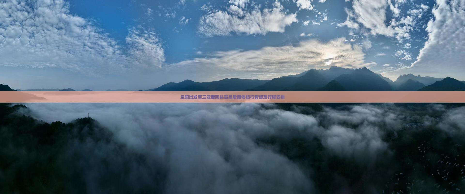 阜阳出发至三亚鹿回头高品质团体旅行套餐及行程安排