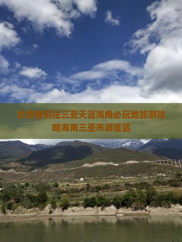 吐鲁番前往三亚天涯海角必玩地旅游攻略海南三亚市游览区
