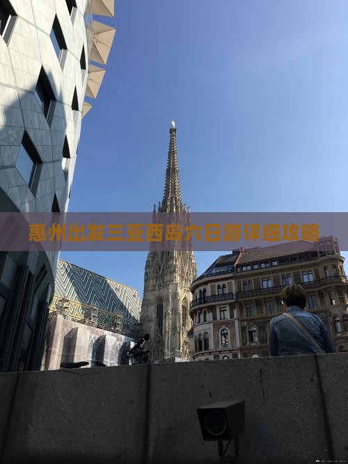惠州出发三亚西岛六日游详细攻略