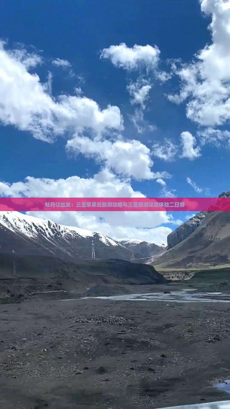 牡丹江出发：三亚呆呆岛旅游攻略与三亚旅游深度体验二日游