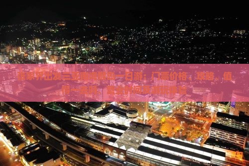 张家界出发三亚南湾猴岛一日游：门票价格、攻略、值得一去吗、营业时间及游玩体验