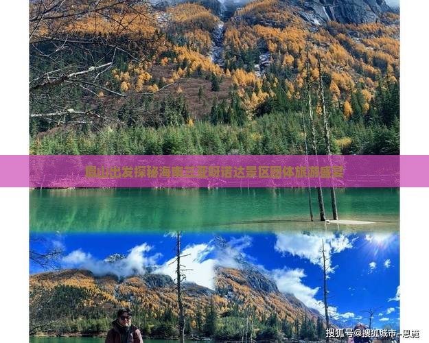 眉山出发探秘海南三亚呀诺达景区团体旅游盛宴