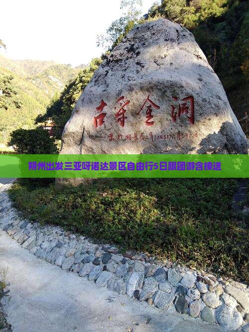 朔州出发三亚呀诺达景区自由行5日跟团游含接送