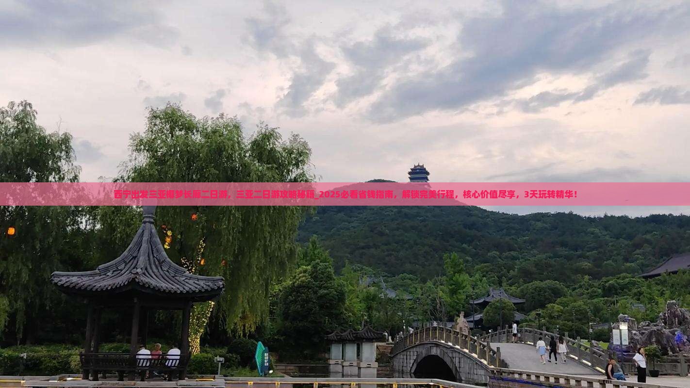 西宁出发三亚椰梦长廊二日游
