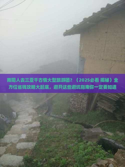 南阳去三亚千古情大型旅游团 南阳去三亚千古情大型旅游团