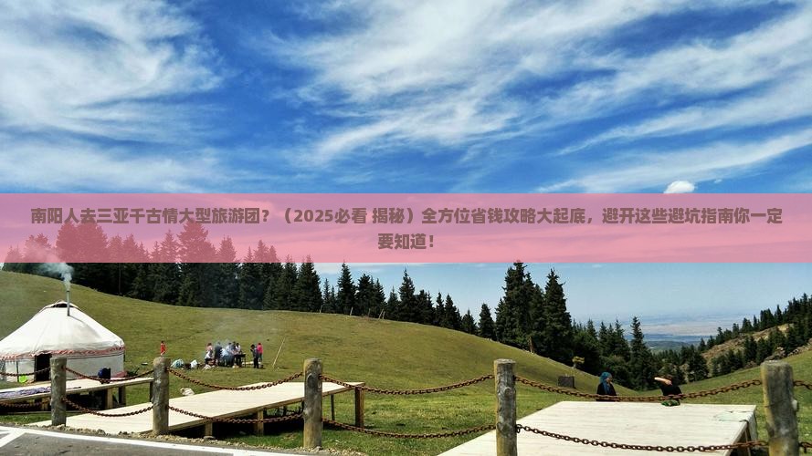 南阳去三亚千古情大型旅游团 南阳去三亚千古情大型旅游团