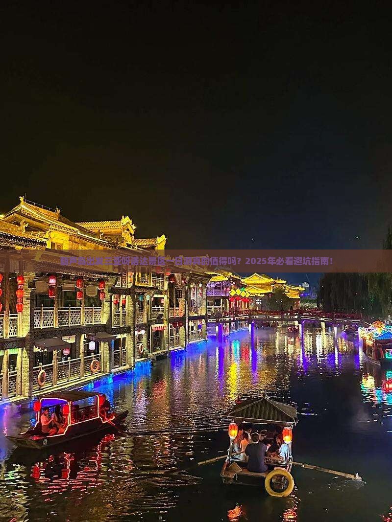 葫芦岛出发三亚呀诺达景区一日游