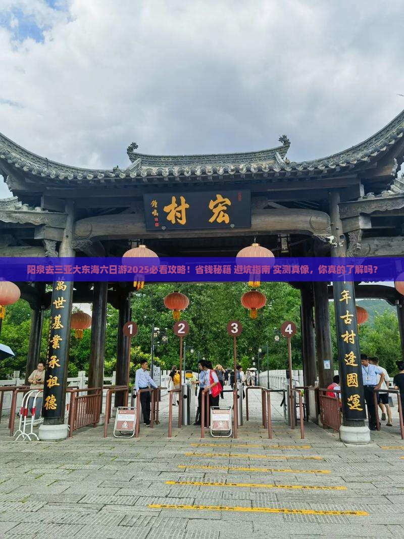 阳泉去三亚大东海六日游 阳泉去三亚大东海六日游