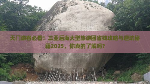 天门前往三亚后海大型旅游团