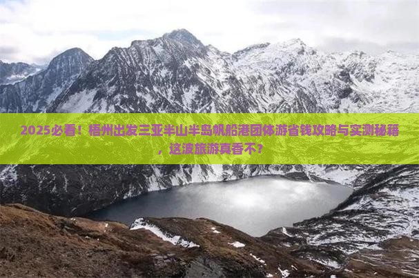 梧州出发三亚半山半岛帆船港团体旅游