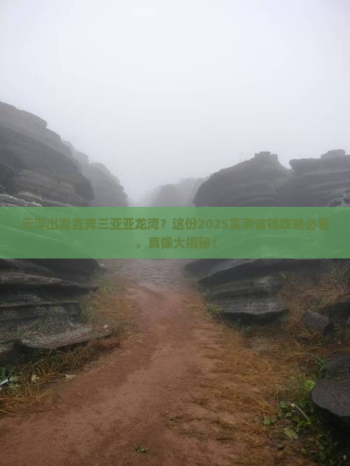 云浮出发三亚亚龙湾旅游