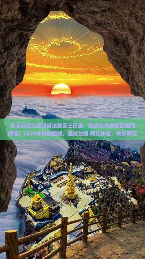 枣庄前往三亚呀诺达景区三日游