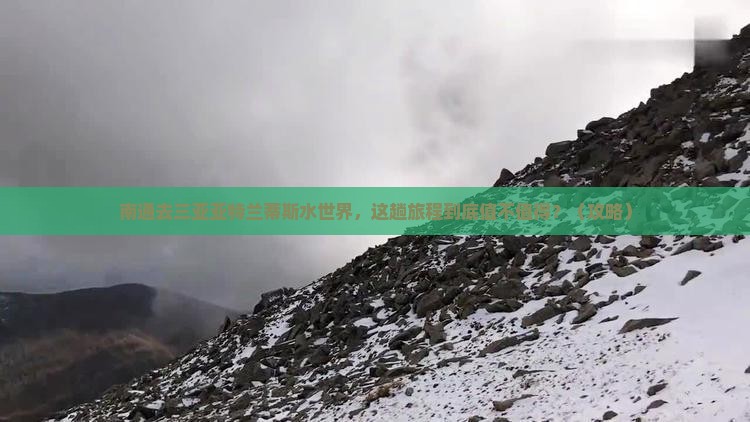 南通前往三亚亚特兰蒂斯水世界必玩地