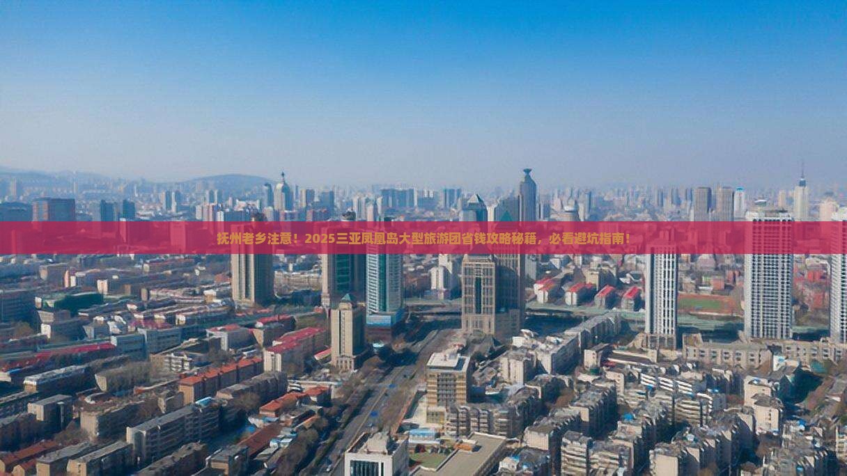 抚州前往三亚凤凰岛大型旅游团