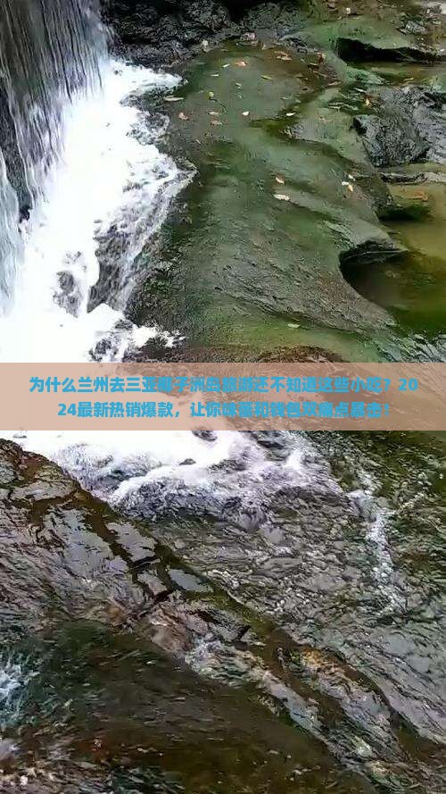 兰州去三亚椰子洲岛旅游小吃