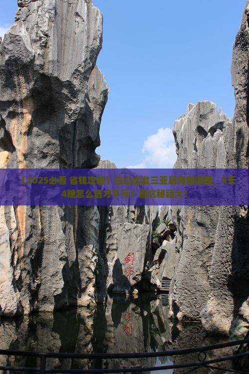 白山出发三亚后海大型旅游团 白山出发三亚后海大型旅游团