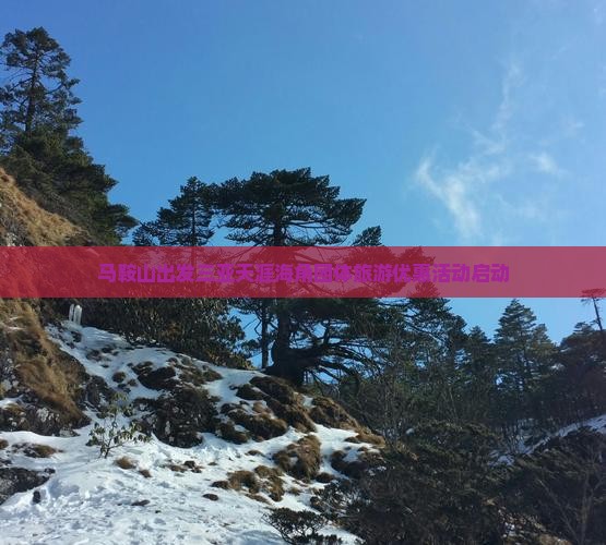 马鞍山出发三亚天涯海角团体旅游优惠活动启动