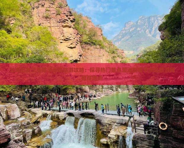 北海出发三亚椰子洲岛旅游攻略：探寻热门景点涠洲岛椰子洲岛旅游网推荐地点