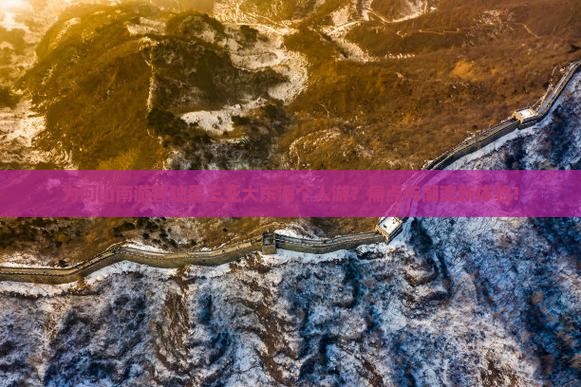 为何山南游客独爱三亚大东海个人游？痛点与潮流新体验！
