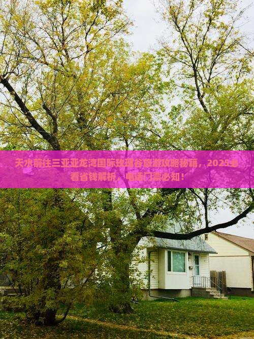 天水前往三亚亚龙湾国际玫瑰谷旅游