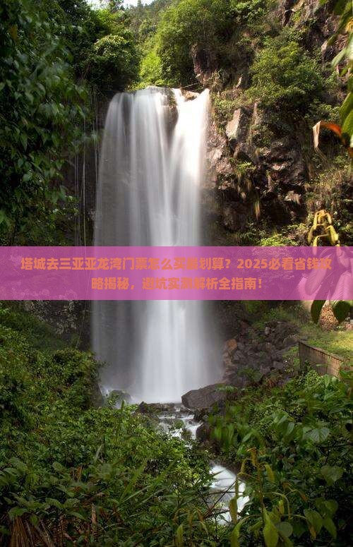 塔城去三亚亚龙湾门票