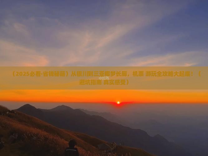 银川出发三亚椰梦长廊旅游