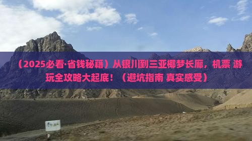 银川出发三亚椰梦长廊旅游
