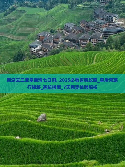 芜湖去三亚皇后湾七日游
